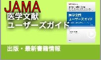 医学文献ユーザーザーズガイド